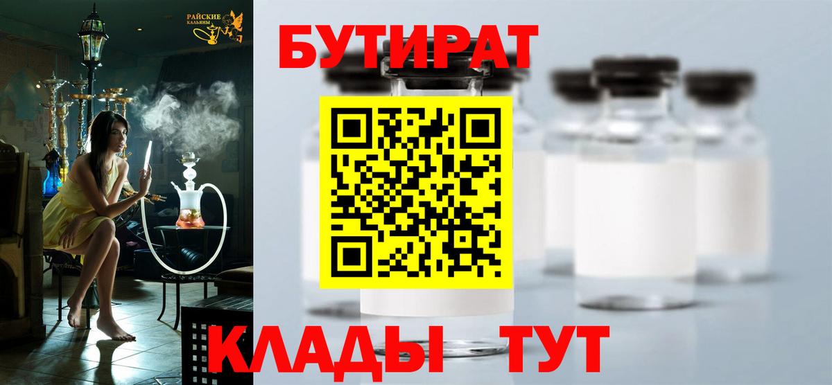 БУТИРАТ бутик  Вход с VPN  Аша 