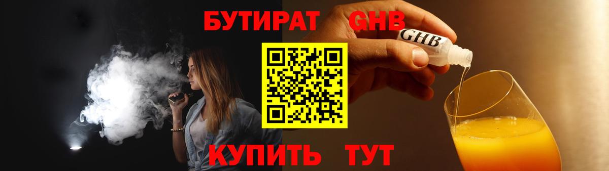 БУТИРАТ 1.4BDO Аша