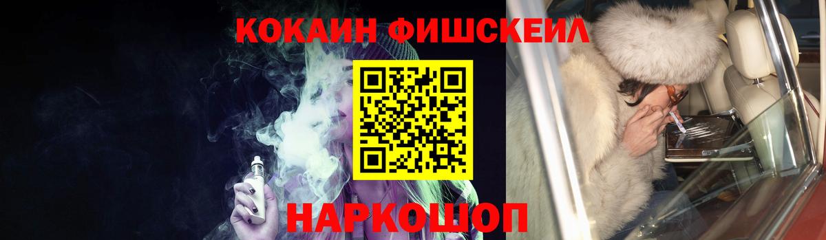 КОКАИН Fish Scale  Вход с VPN  Аша 