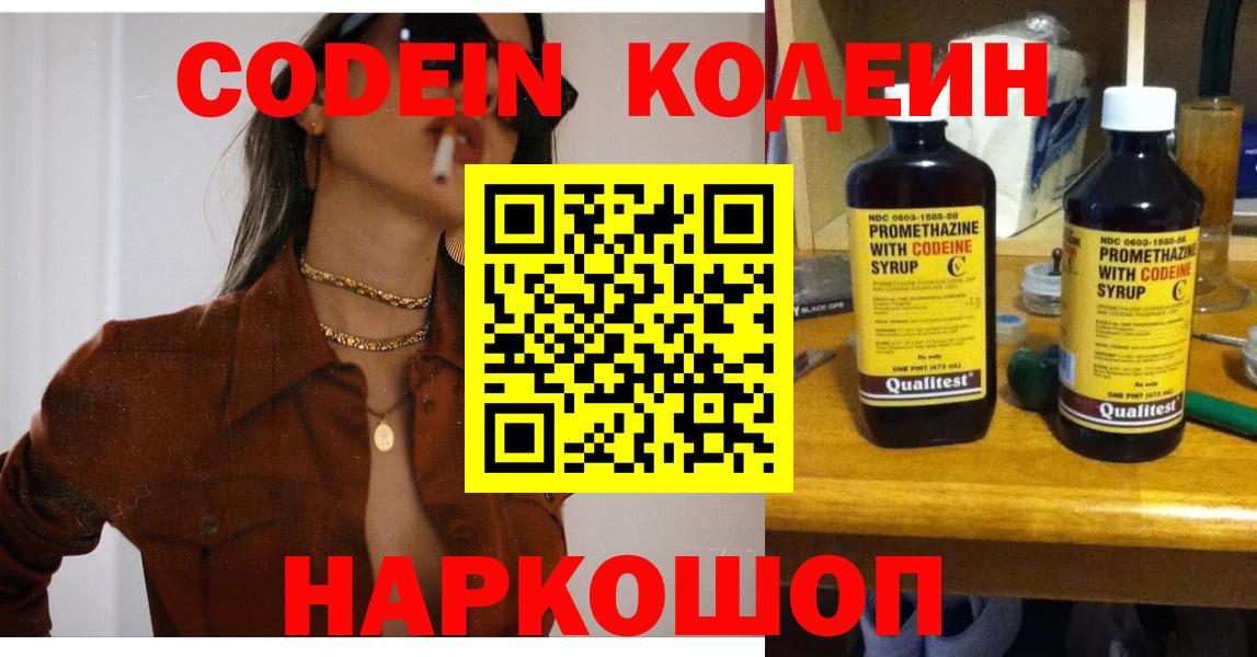 Кодеиновый сироп Lean Purple Drank  Кодеиновый сироп Lean напиток Lean (лин)  Аша  Вход с VPN 