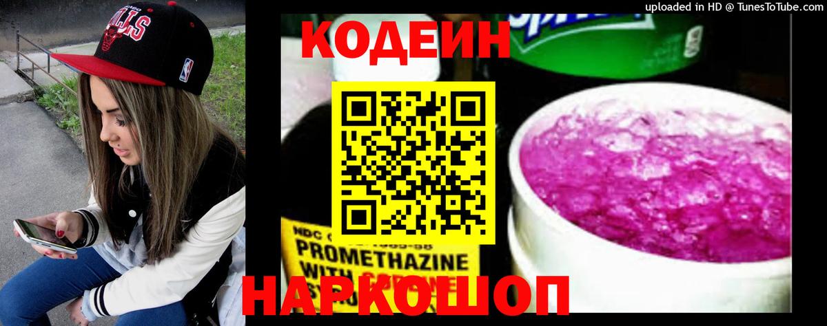 Кодеин Аша