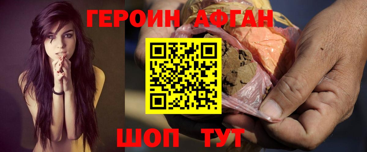 Героин  Вход с VPN  Аша  Героин Афган 